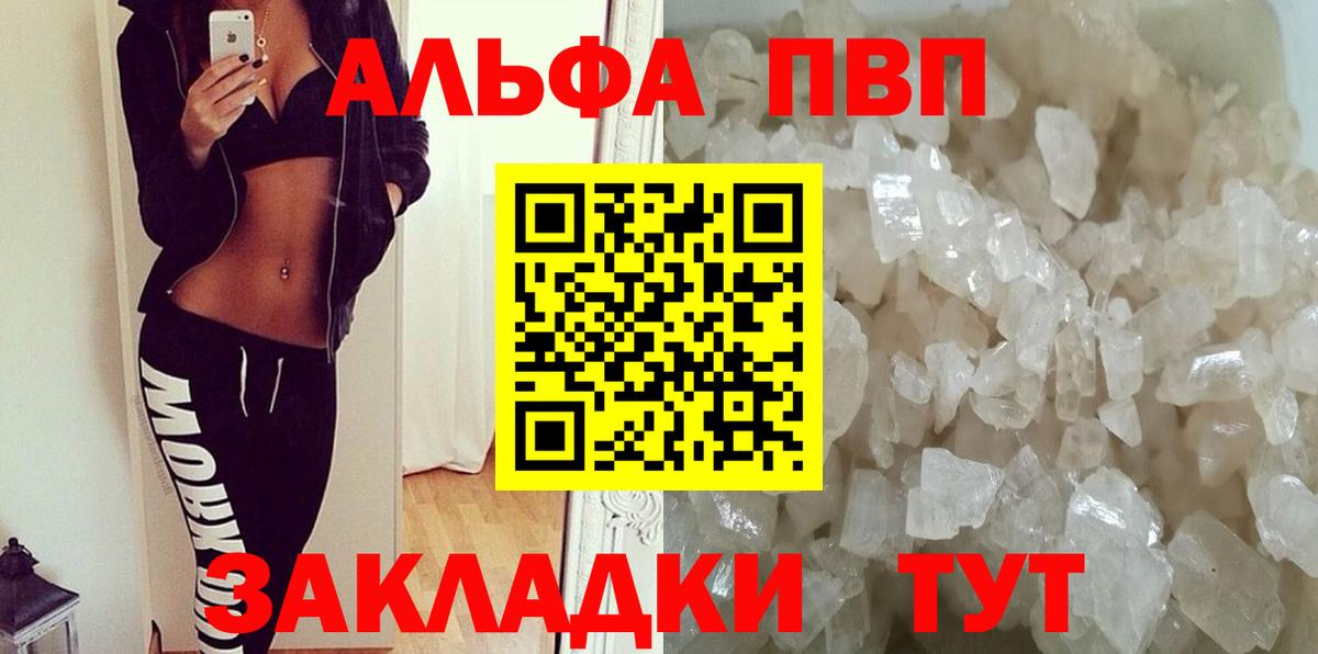 Alfa_PVP VHQ Ликино-Дулёво