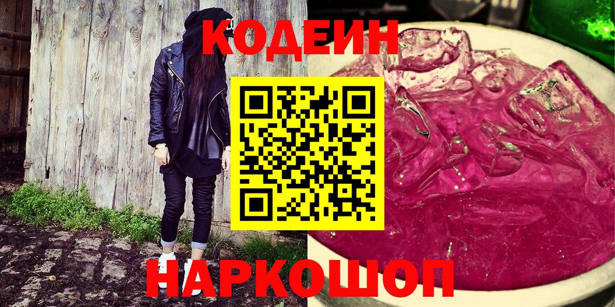 Кодеин напиток Lean (лин)  Вход с VPN  Кодеин напиток Lean (лин)  Ликино-Дулёво 