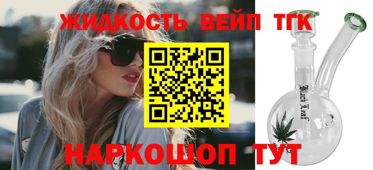 ТГК гашишное масло  Вход с VPN  Ликино-Дулёво 